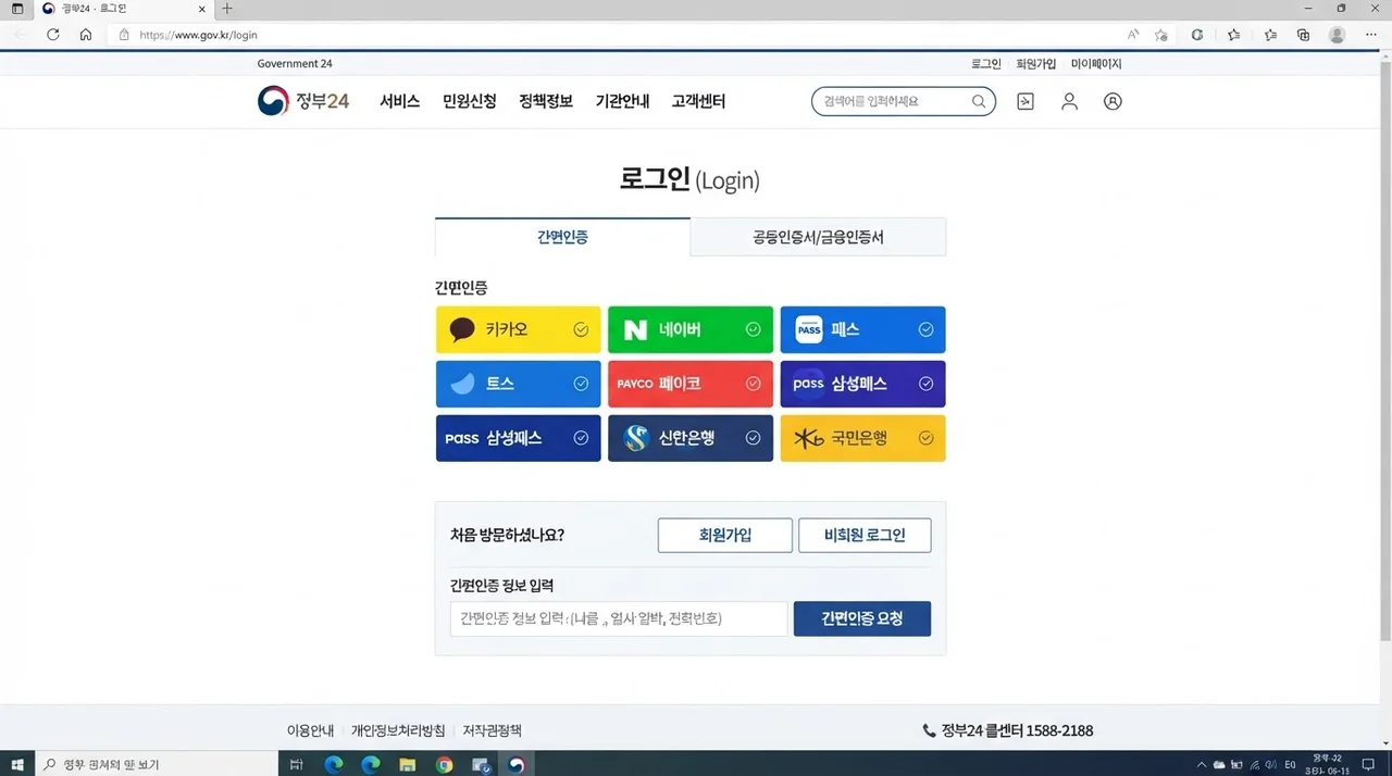 정부24 인터넷 발급 5단계 따라하기